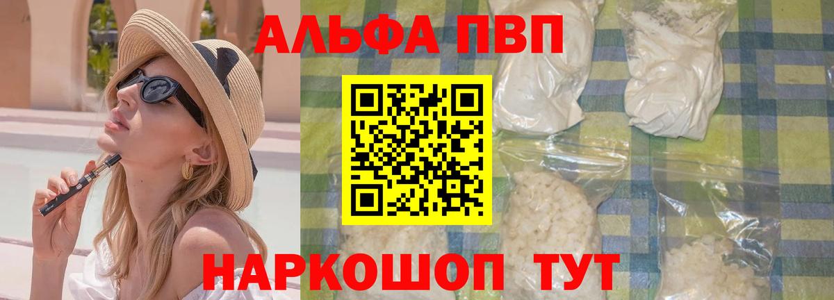 APVP СК КРИС  Вход с VPN  Альфа ПВП СК  даркнет сайт  A-PVP СК  Волжский  Alfa_PVP 
