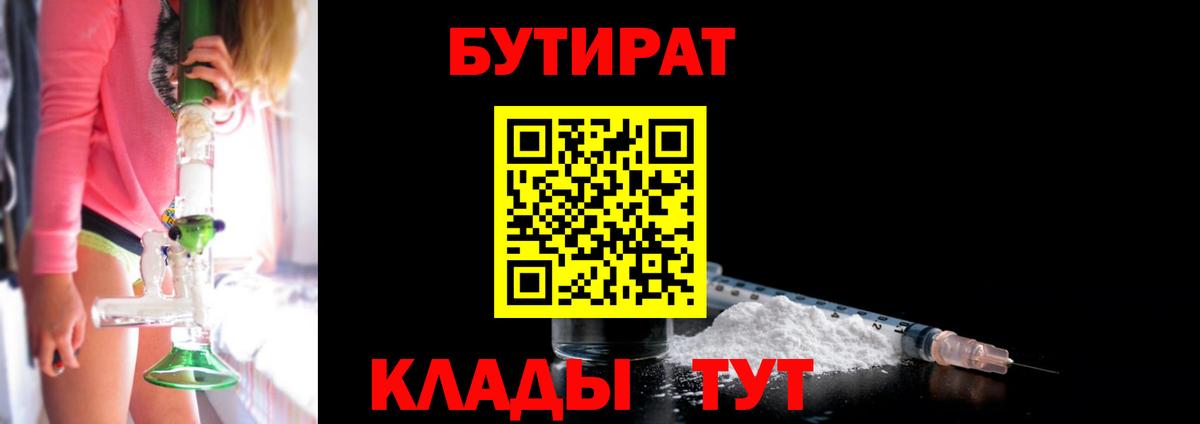 Волжский  БУТИРАТ GHB  Вход с VPN 