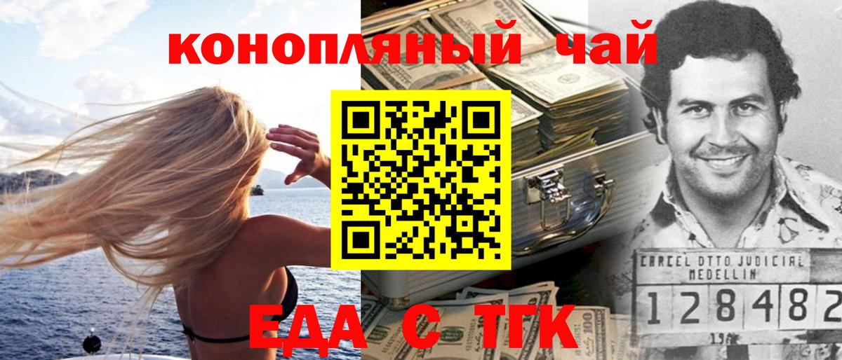 Еда ТГК конопля  Вход с VPN  Волжский 
