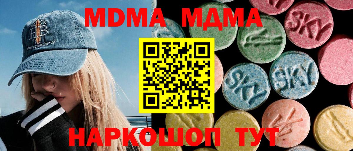 МДМА crystal  Вход с VPN  Волжский 