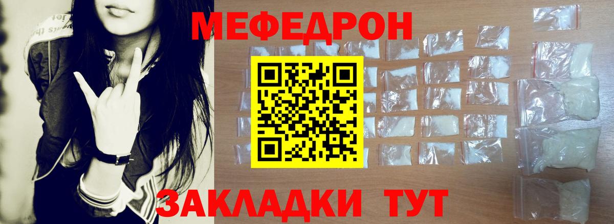закладка  МЕФ мяу мяу  Меф мука  Вход с VPN  Волжский 