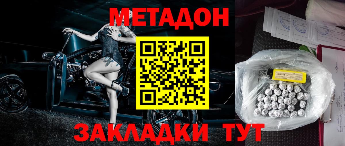 Волжский  МЕТАДОН methadone  Вход с VPN 