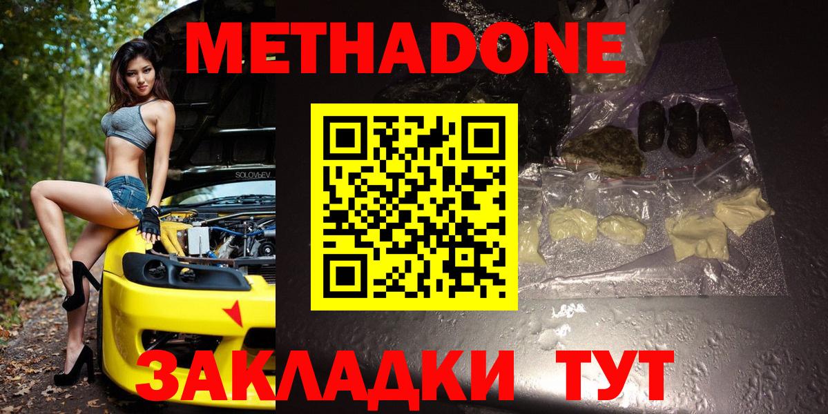Метадон мёд Волжский