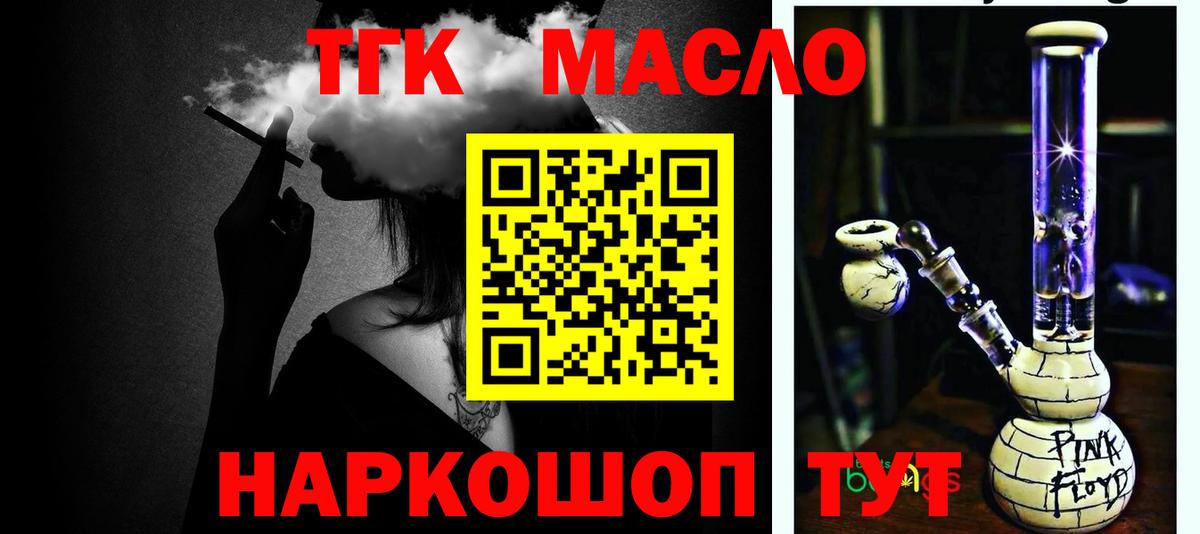 что такое   ТГК гашишное масло  Вход с VPN  Дистиллят ТГК концентрат  Волжский 