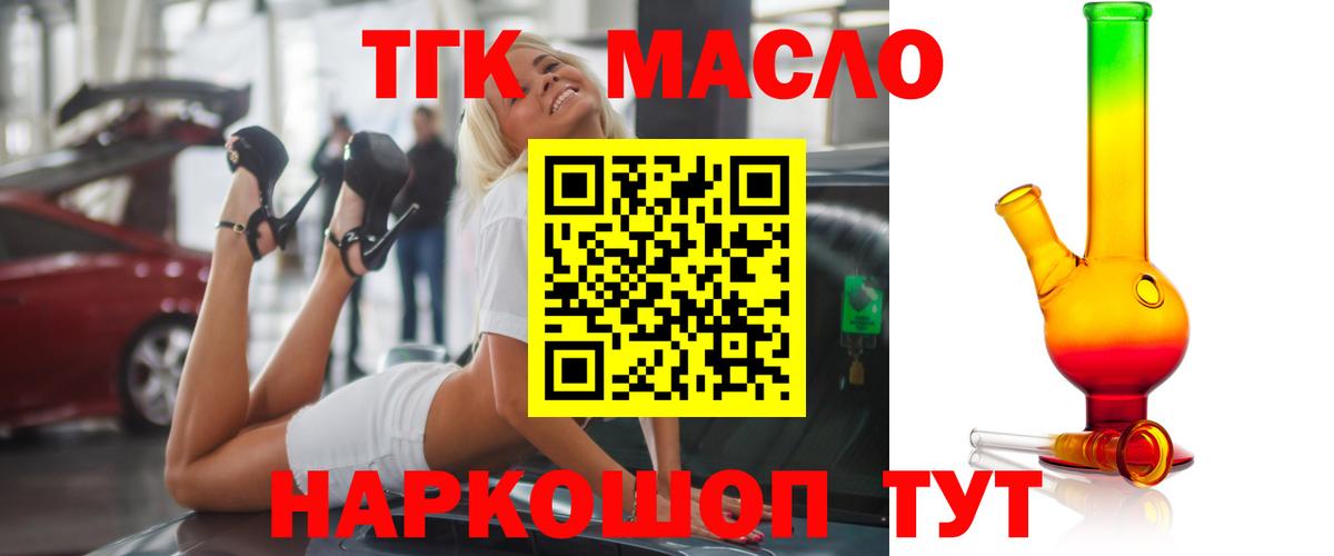 Дистиллят ТГК вейп с тгк Волжский